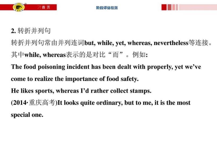 世纪金榜高考一轮复习写作技巧点拨系列（二）熟悉四种并ppt课件_第4页