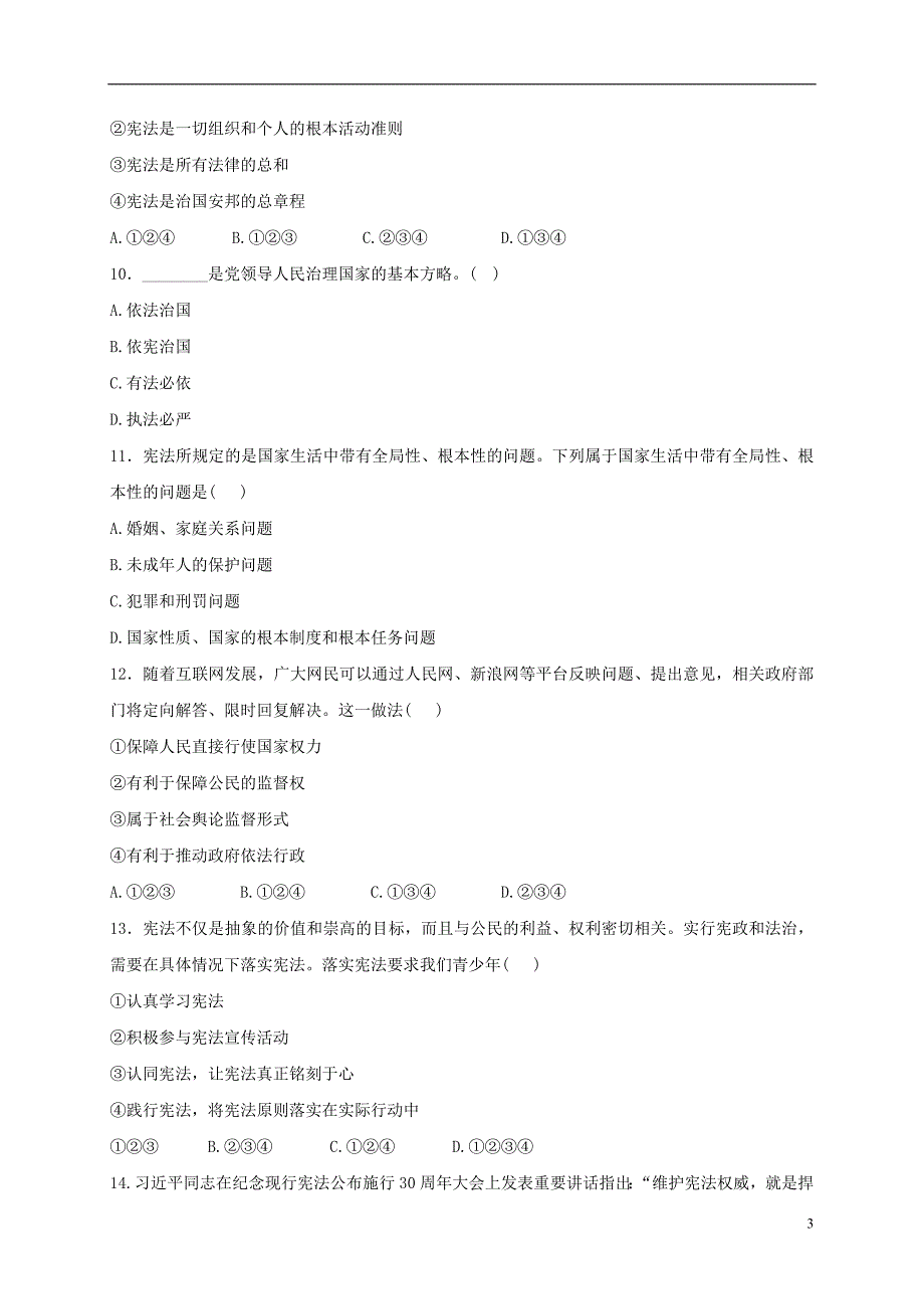 广东省汕头市潮阳区铜盂中学2017_2018学年八年级道德与法治下学期期中试题新人教版_第3页