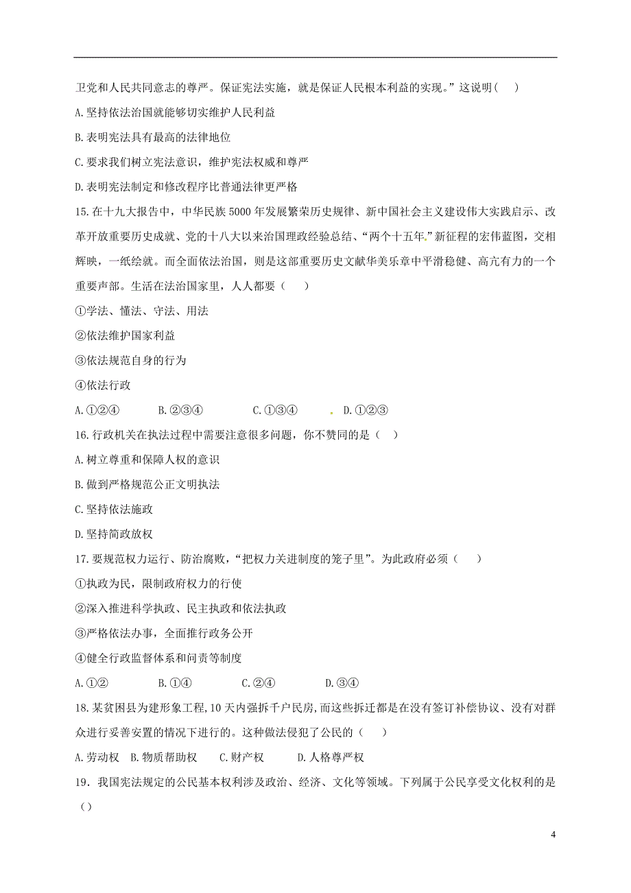 广东省汕头市潮阳区铜盂中学2017_2018学年八年级道德与法治下学期期中试题新人教版_第4页