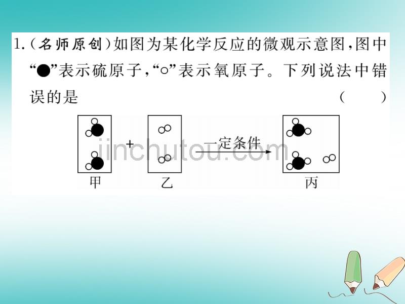 2018秋九年级化学上册专题四化学方程式习题课件新人教版_第2页