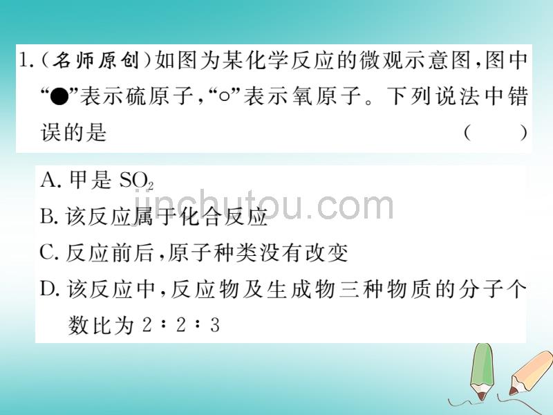 2018秋九年级化学上册专题四化学方程式习题课件新人教版_第3页