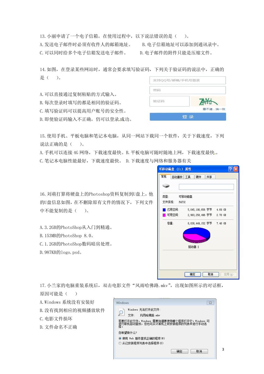 山东省淄博市临淄区第一中学2017-2018学年八年级信息技术下学期期中试题新人教版五四制_第3页