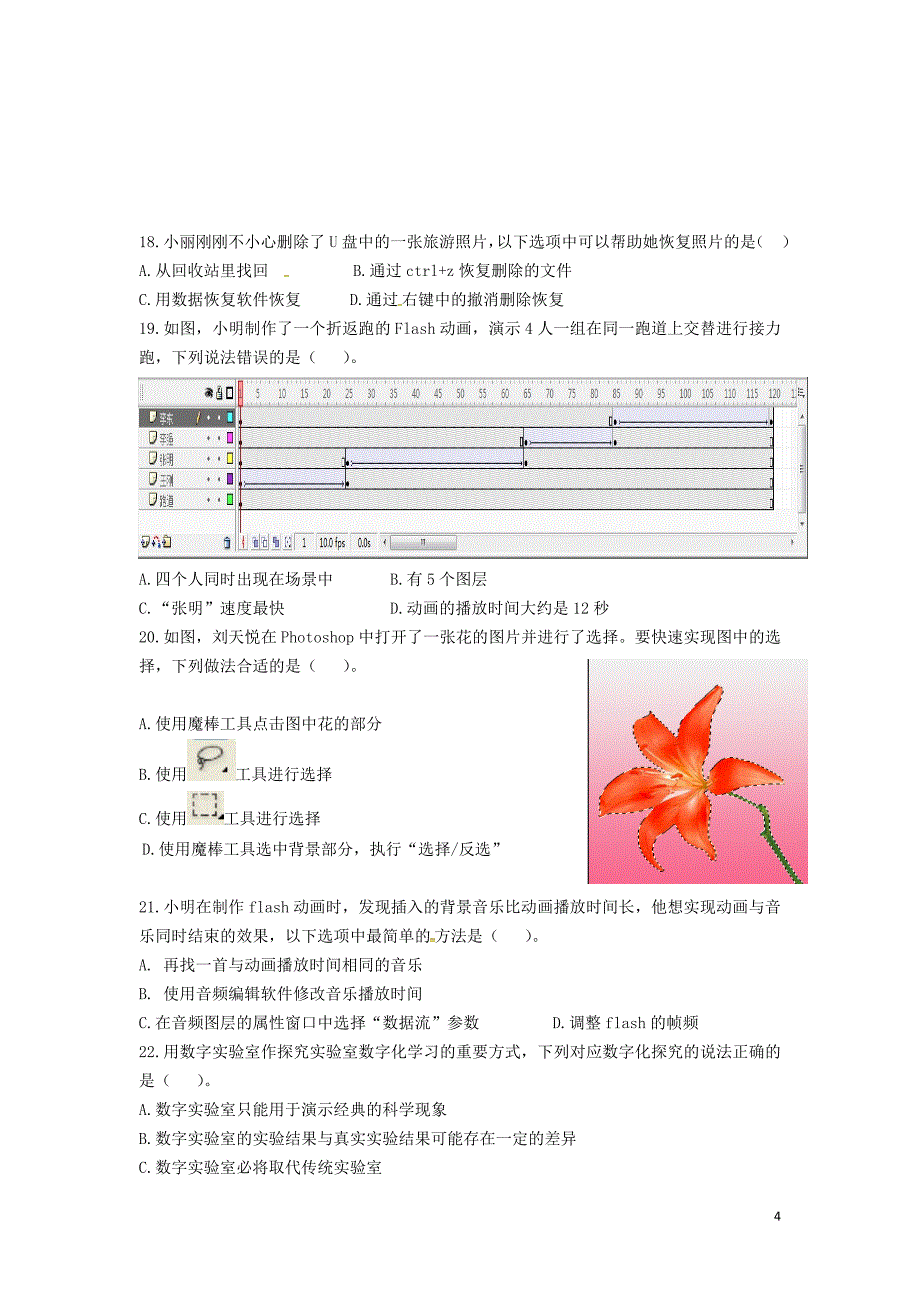 山东省淄博市临淄区第一中学2017-2018学年八年级信息技术下学期期中试题新人教版五四制_第4页