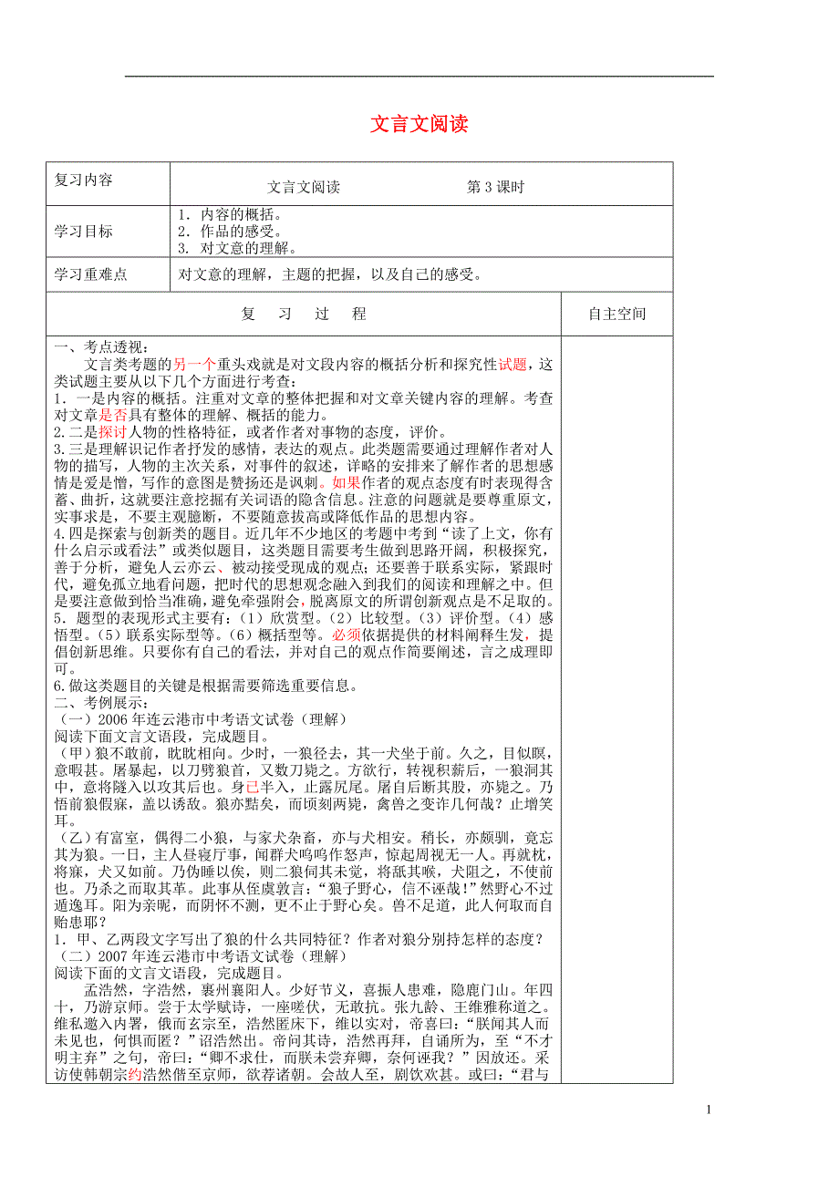 江苏省灌南县2018届中考语文专项复习文言文第3课时学案_第1页