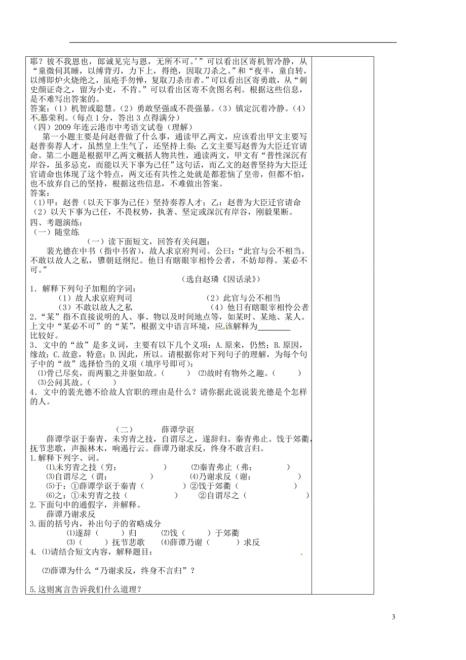 江苏省灌南县2018届中考语文专项复习文言文第3课时学案_第3页