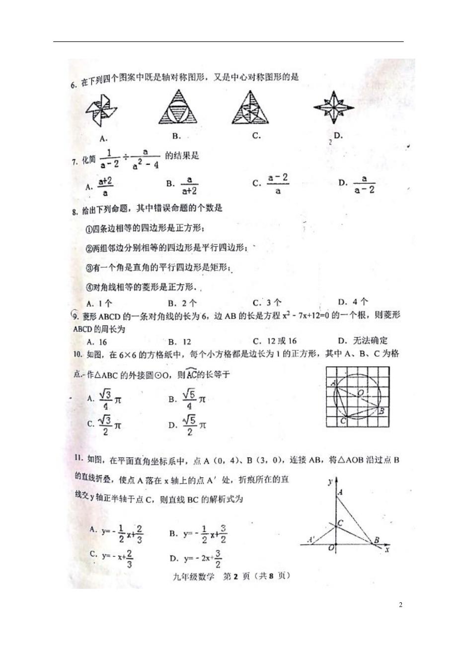 山东省济南市长清区2018届九年级数学下学期期中质量检测试题_第2页