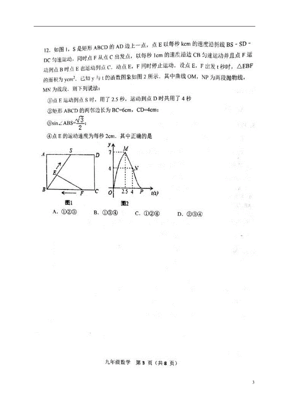 山东省济南市长清区2018届九年级数学下学期期中质量检测试题_第3页