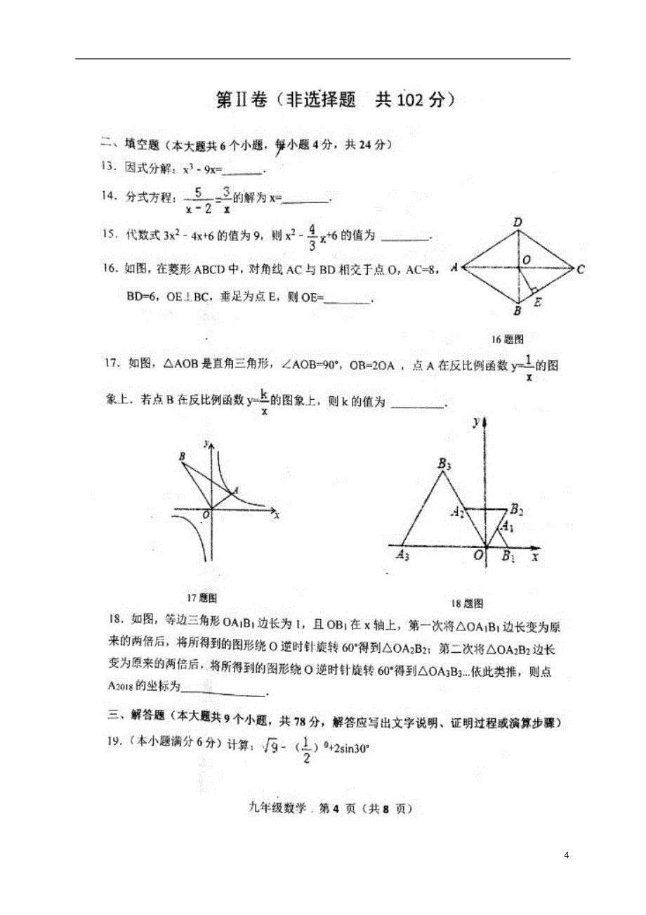 山东省济南市长清区2018届九年级数学下学期期中质量检测试题_第4页