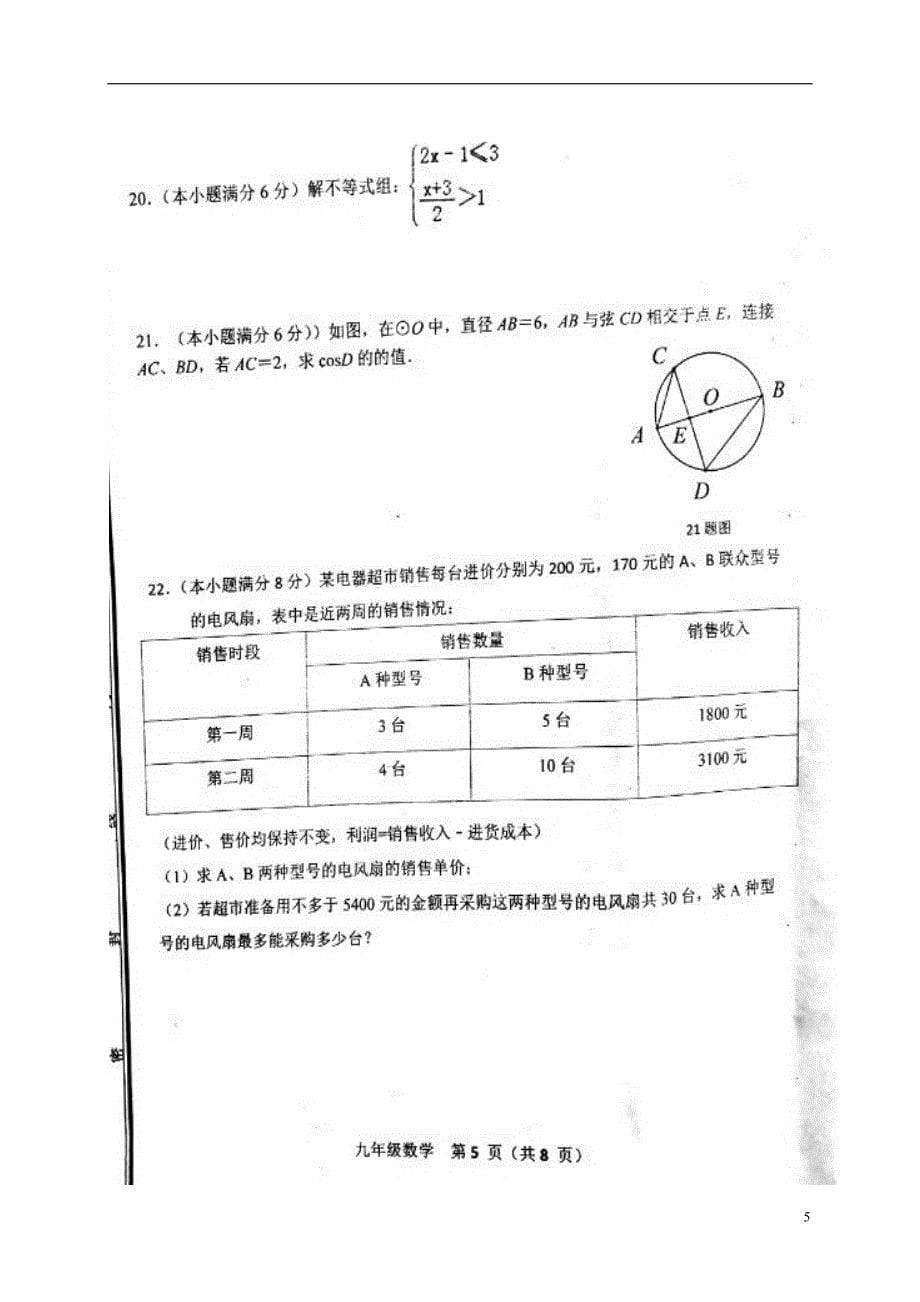 山东省济南市长清区2018届九年级数学下学期期中质量检测试题_第5页