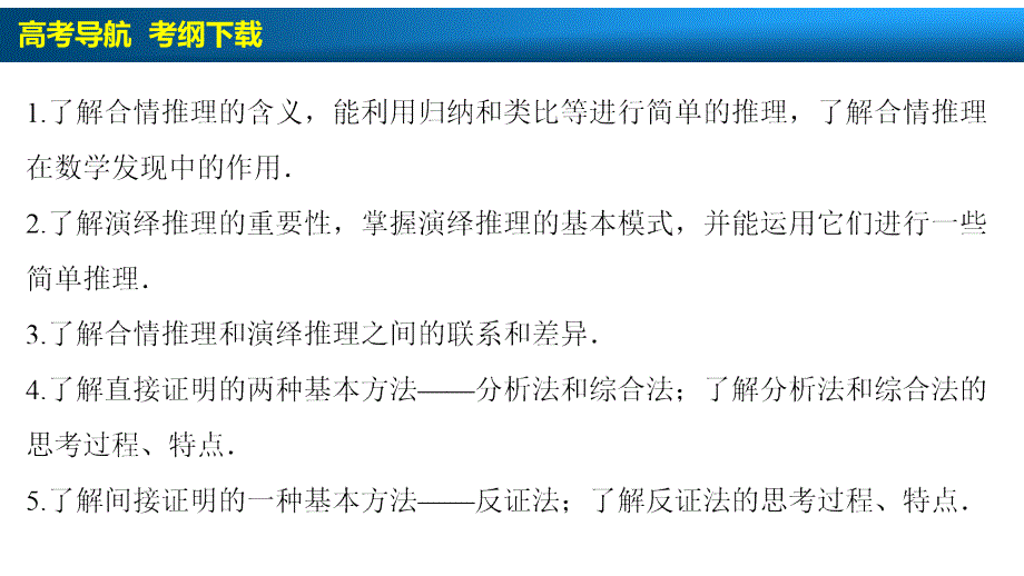 2018届一轮复习人教a版第6章第4节推理与证明课件_第2页