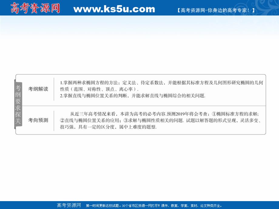 2019版高考数学（文）高分计划一轮课件：第8章平面解析几何8-5_第2页