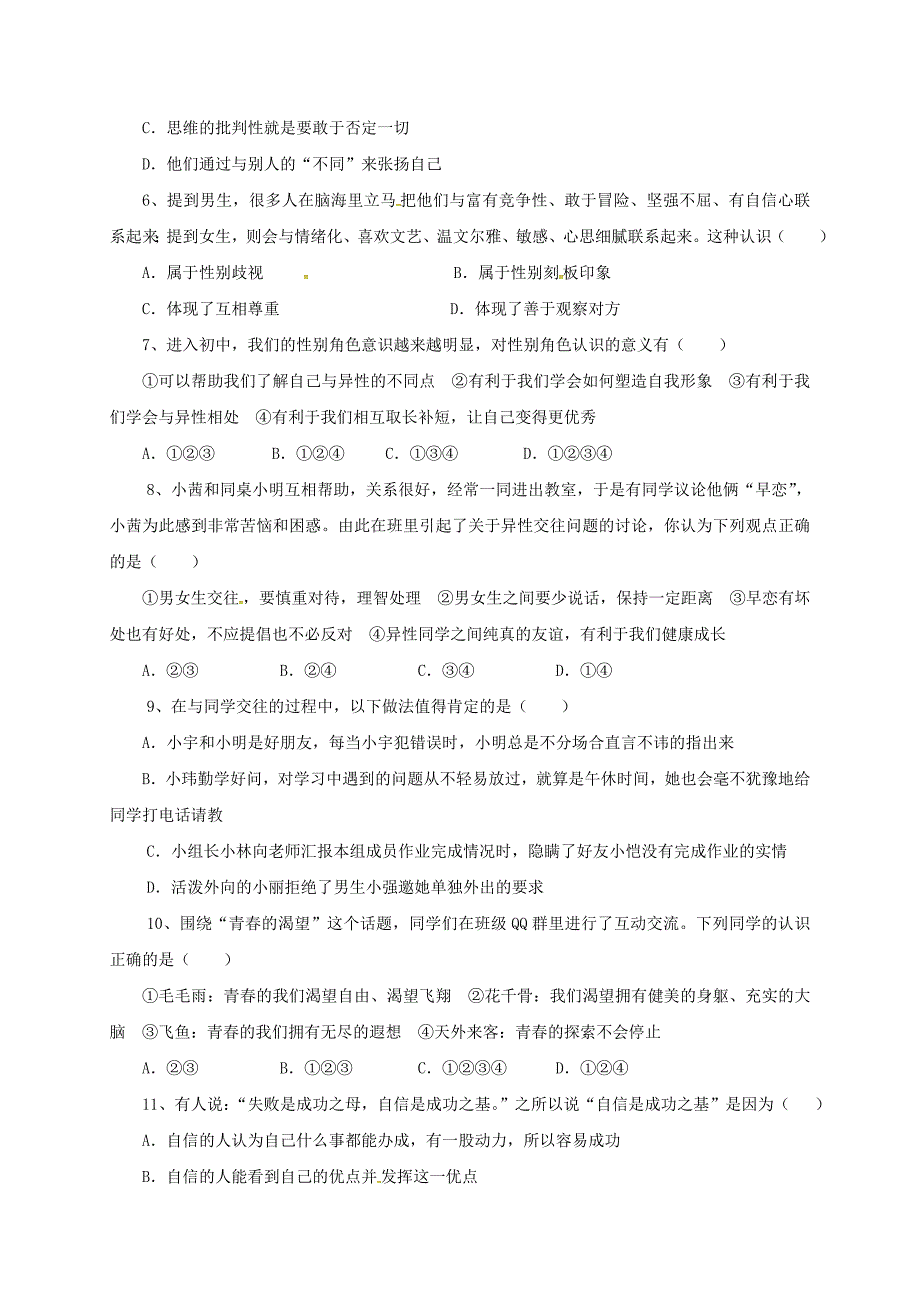 安徽省阜阳市太和县2017_2018学年七年级道德与法治下学期期中试题新人教版_第2页