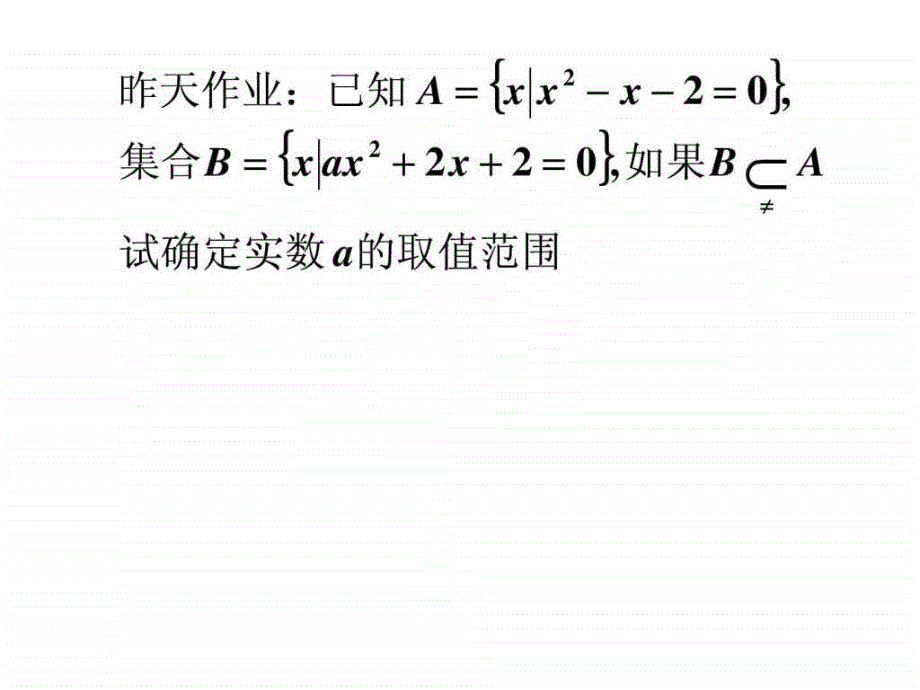 集合的基本运算（1）ppt课件_第2页