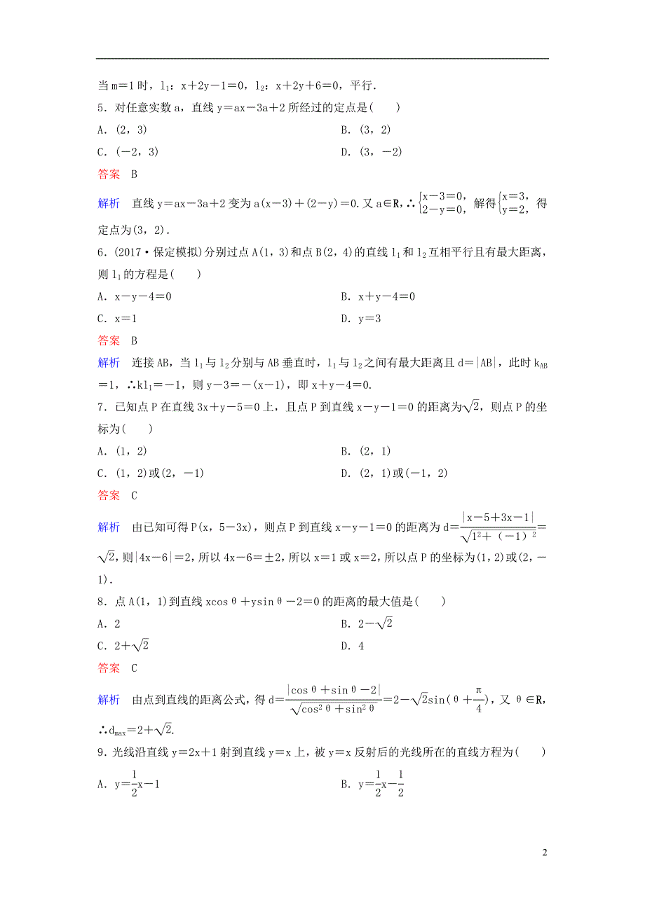 2019届高考数学一轮总复习第九章解析几何题组训练60两直线的位置关系理_第2页