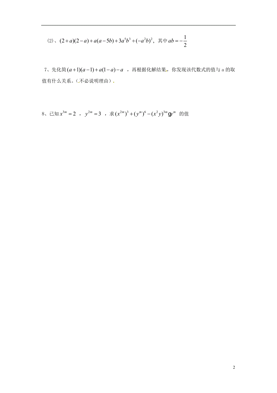 山西省朔州市右玉县八年级数学上册第十四章整式的乘除与因式分解复习（一）预习作业（无答案）（新版）新人教版_第2页