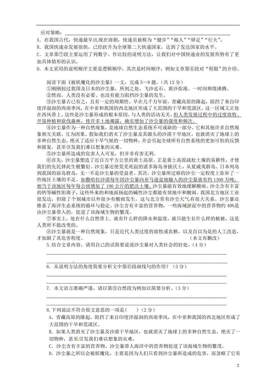 江苏省句容市中考语文复习指导系列说明文阅读练习（无答案）_第2页