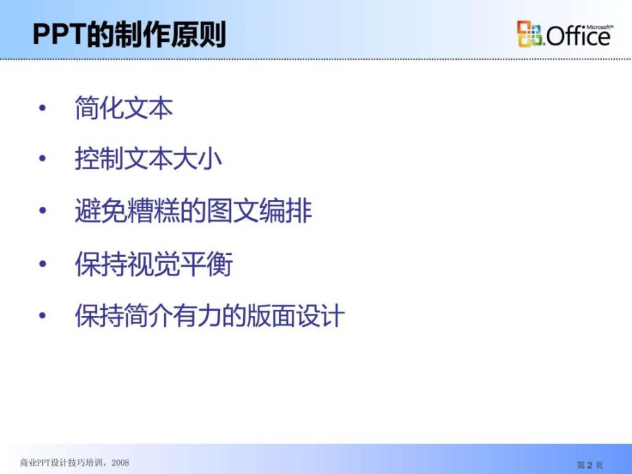 演示文稿结构布局的一点小心得ppt课件_第2页