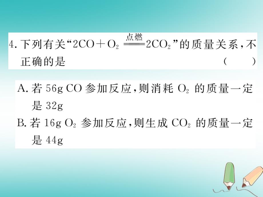 2018秋九年级化学上册第五单元化学方程式检测卷习题课件新人教版_第4页