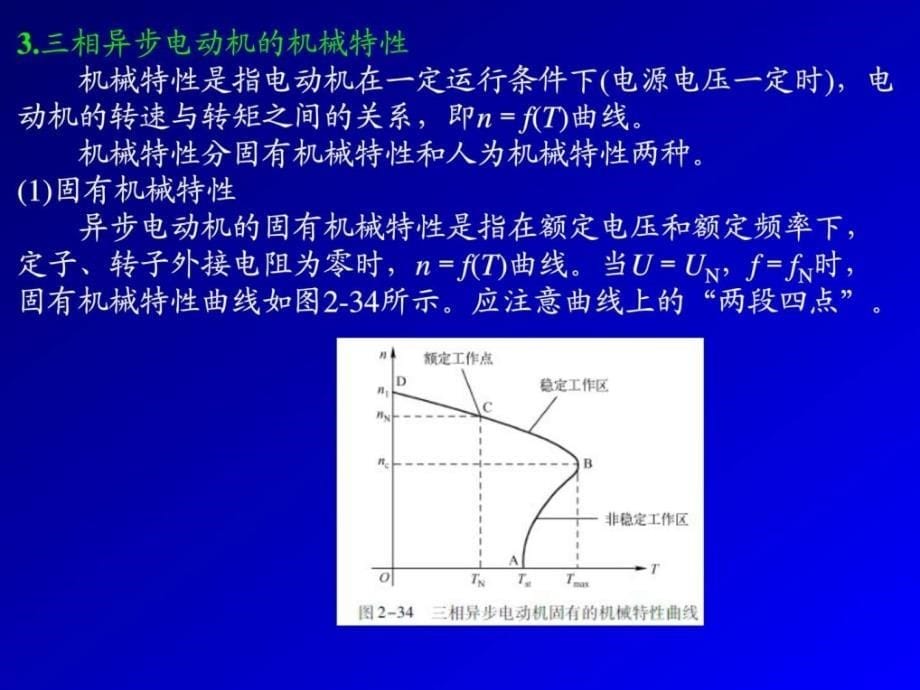 三相异步电动机的运行特性ppt课件_第5页