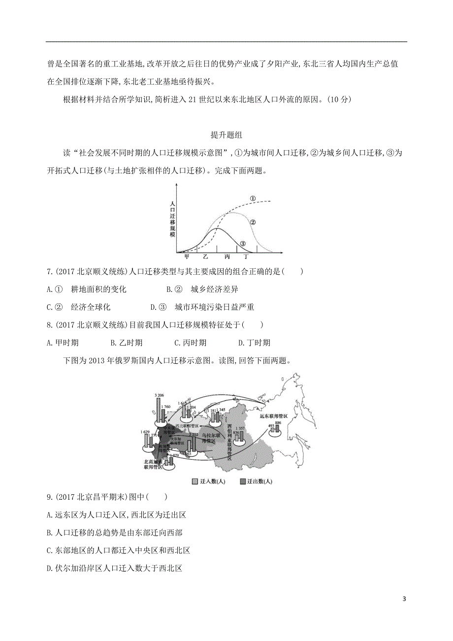 2019版高考地理一轮复习第三部分人文地理第九单元人口的变化第二讲人口的空间变化和地域文化对人口的影响夯基提能作业本_第3页