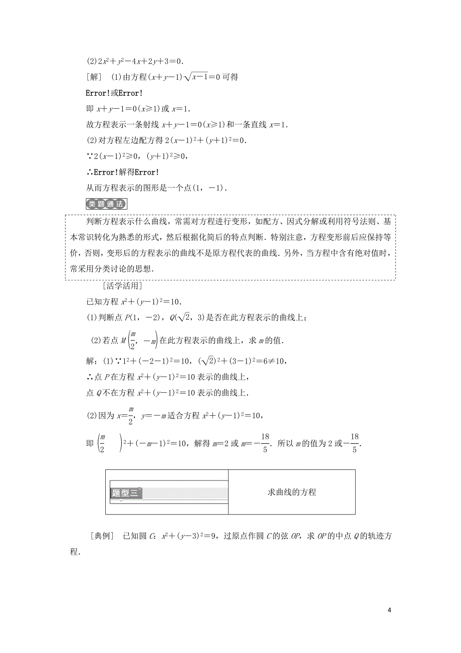 （浙江专版）2018年高中数学第二章圆锥曲线与方程2.1曲线与方程学案新人教A版选修2_1_第4页