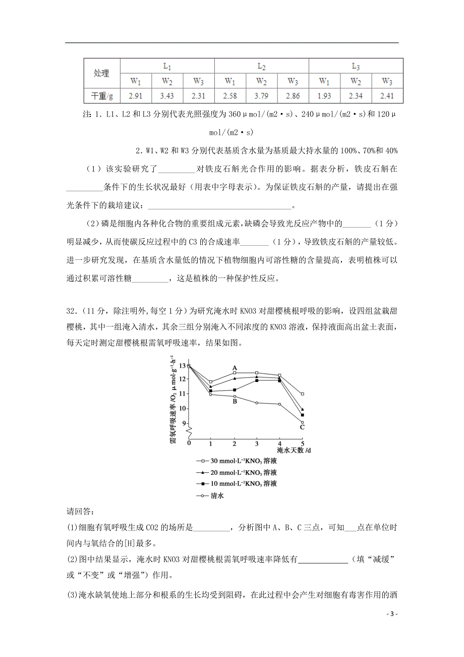 广东省揭阳市汕尾普宁华美实验学校2017_2018学年高二理综生物部分下学期期中试题_第3页