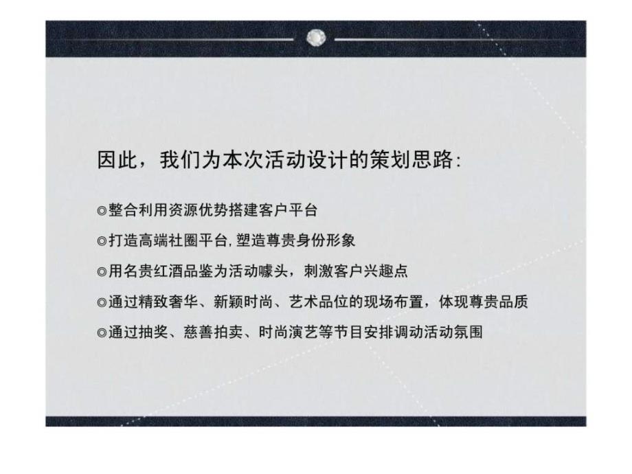 2010珠海诚丰集团星座见面会暨银座客户答谢会策划方案ppt课件_第4页