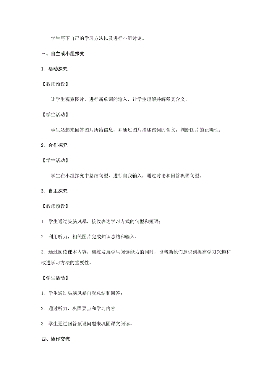 2018年七年级英语下册unit6i’mwatchingtvsectiona教案新版人教新目标版_第4页