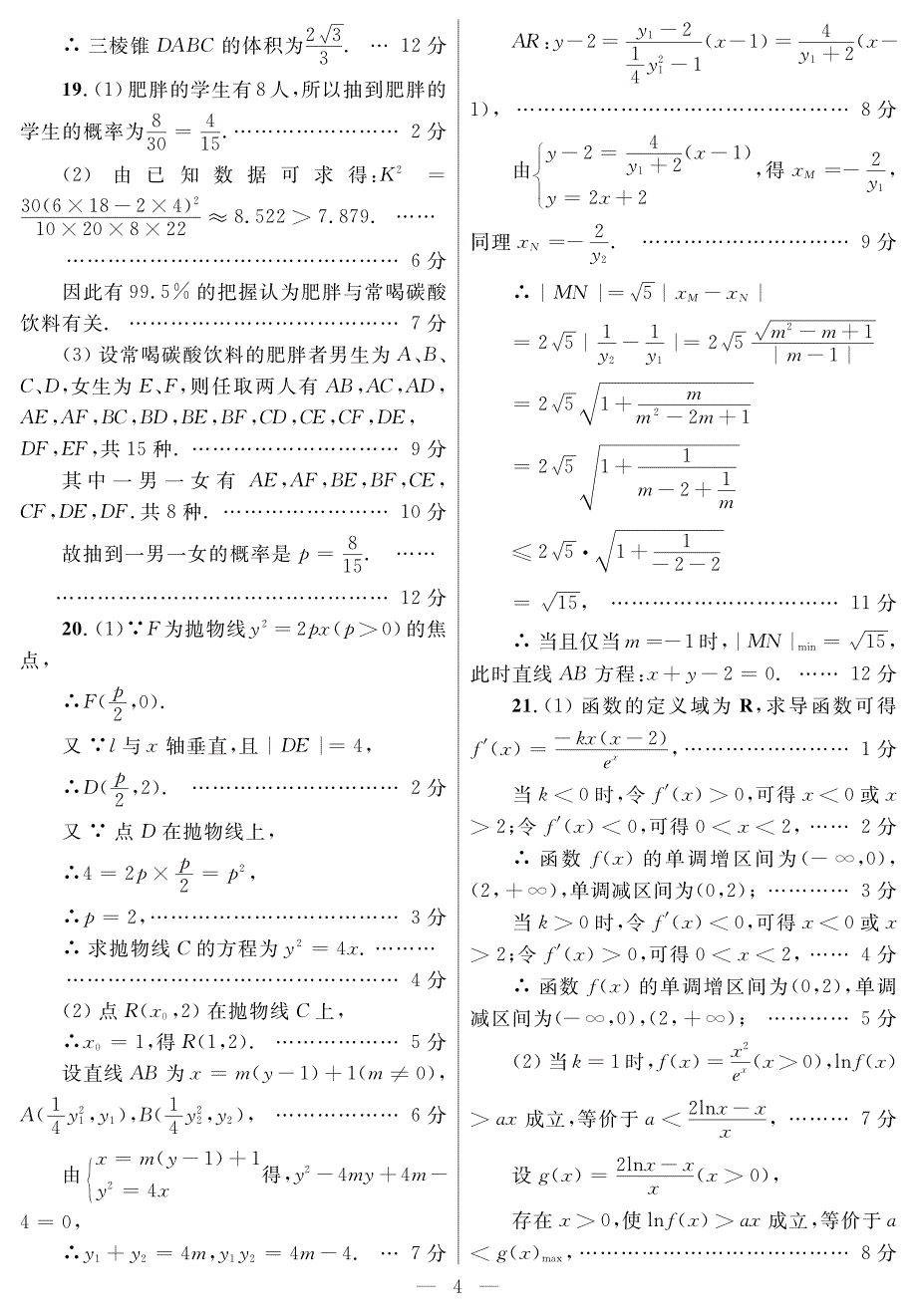 广西钦州市2018届高三数学第三次质量检测试题试题文答案_第4页