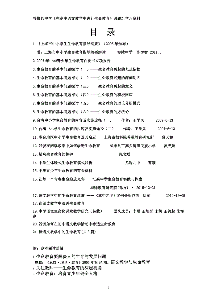 生命教育研修学习资料_其它课程_高中教育_教育专区_第2页