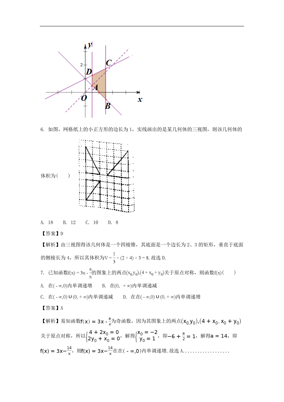 广东省东莞市2018届高三毕业班第二次综合考试文科数学试卷word版含解析_第3页