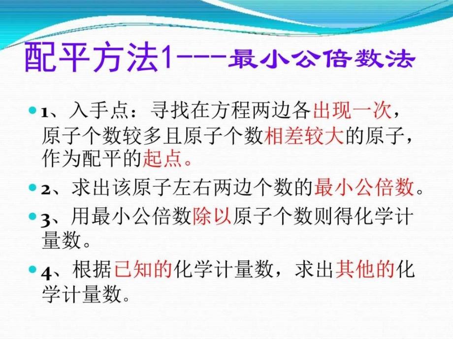 《化学方程式的配平方法》课件_第4页