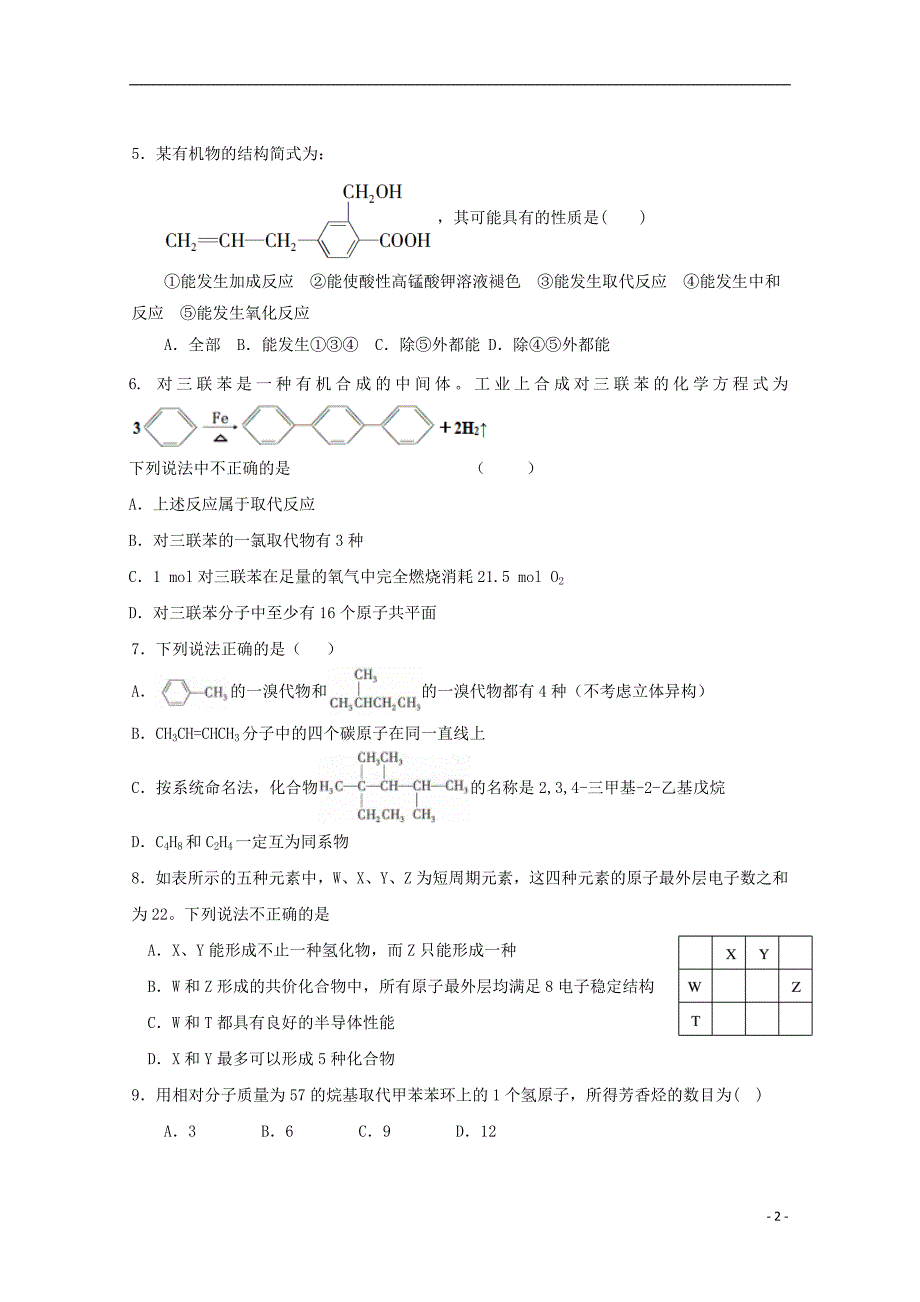 江西省奉新县第一中学2017-2018学年高一化学下学期第二次月考试题（无答案）_第2页