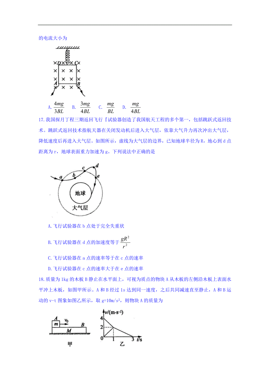 山东省济宁市2018版高三第二次模拟考试理科综合试题物理部分word版含答案_第2页