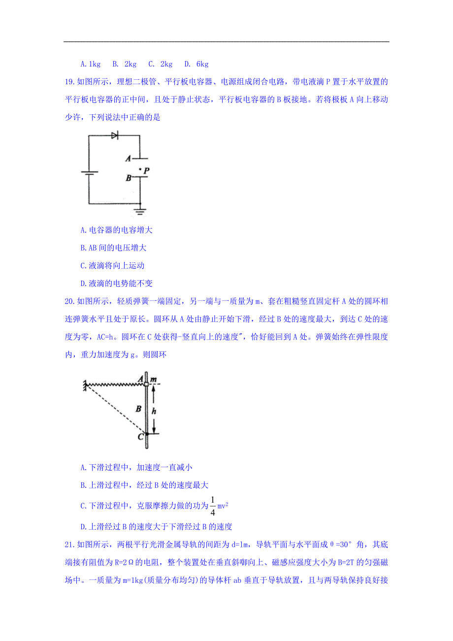 山东省济宁市2018版高三第二次模拟考试理科综合试题物理部分word版含答案_第3页