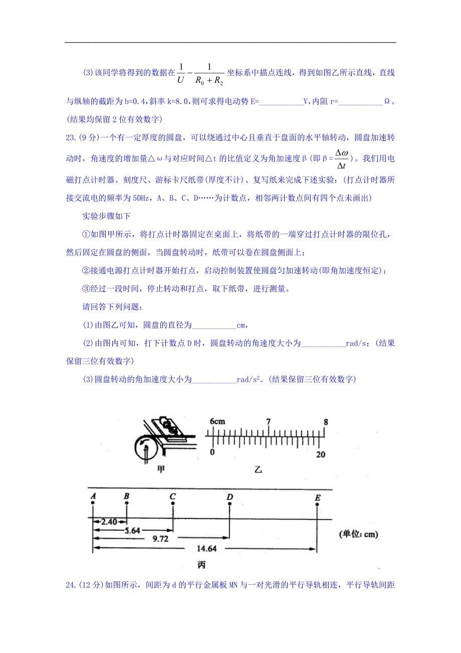 山东省济宁市2018版高三第二次模拟考试理科综合试题物理部分word版含答案_第5页