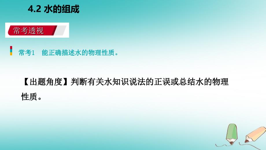 2018年秋九年级化学上册第四章生命之源—水4.2水的组成练习课件（新版）粤教版_第2页