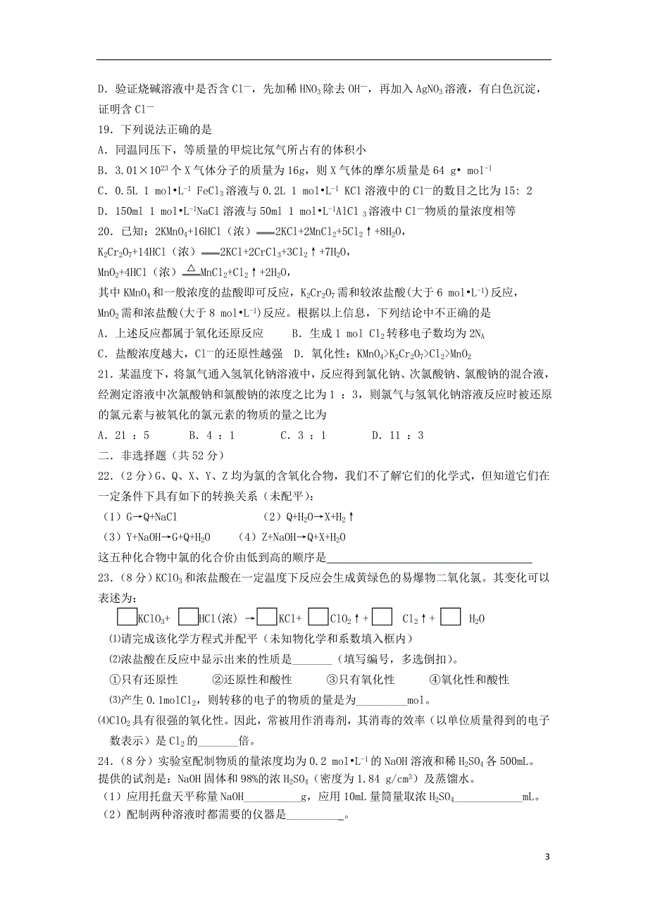 浙江省金华一中2017-2018学年高一化学上学期第一次学段考试题_第3页