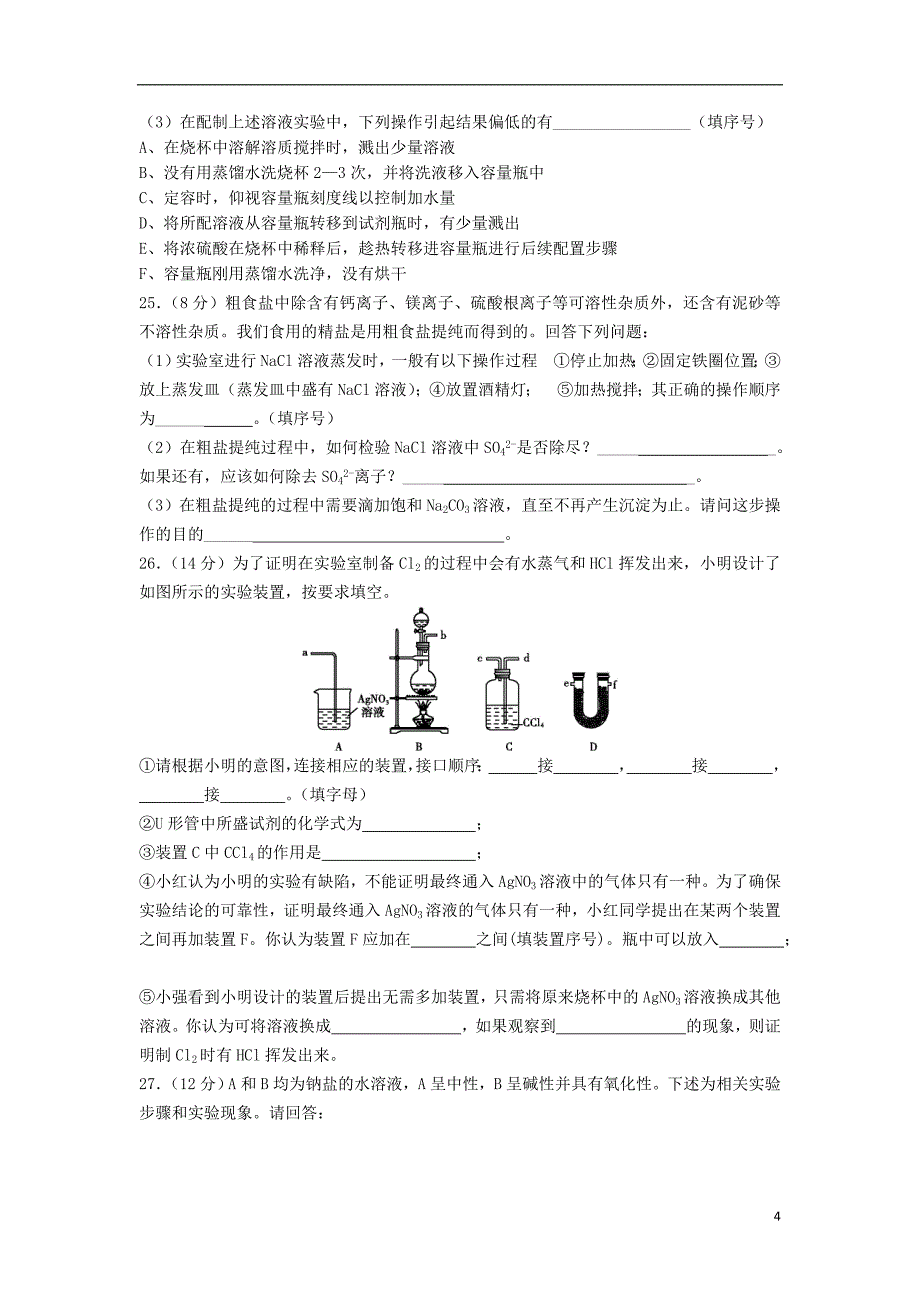 浙江省金华一中2017-2018学年高一化学上学期第一次学段考试题_第4页