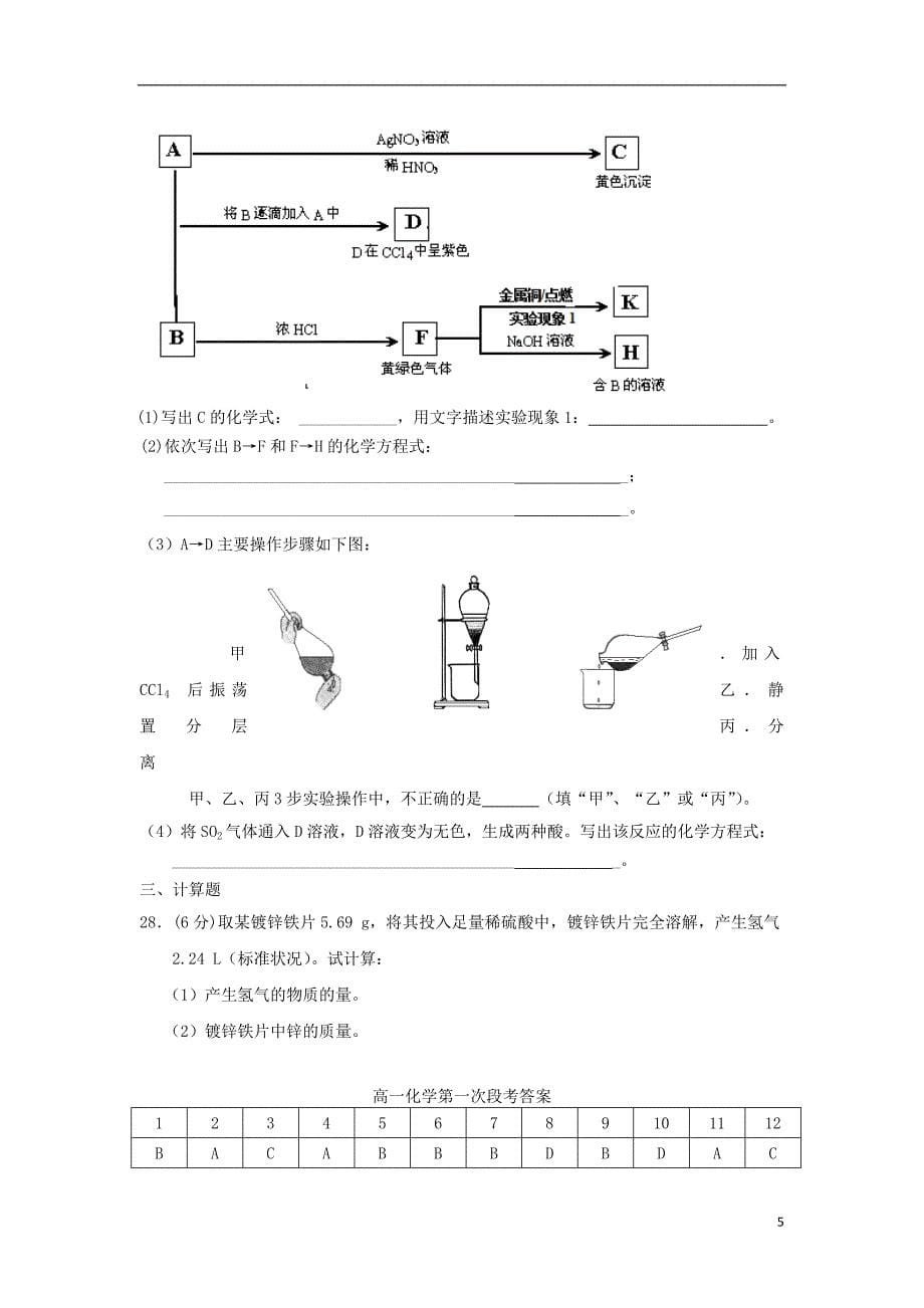 浙江省金华一中2017-2018学年高一化学上学期第一次学段考试题_第5页