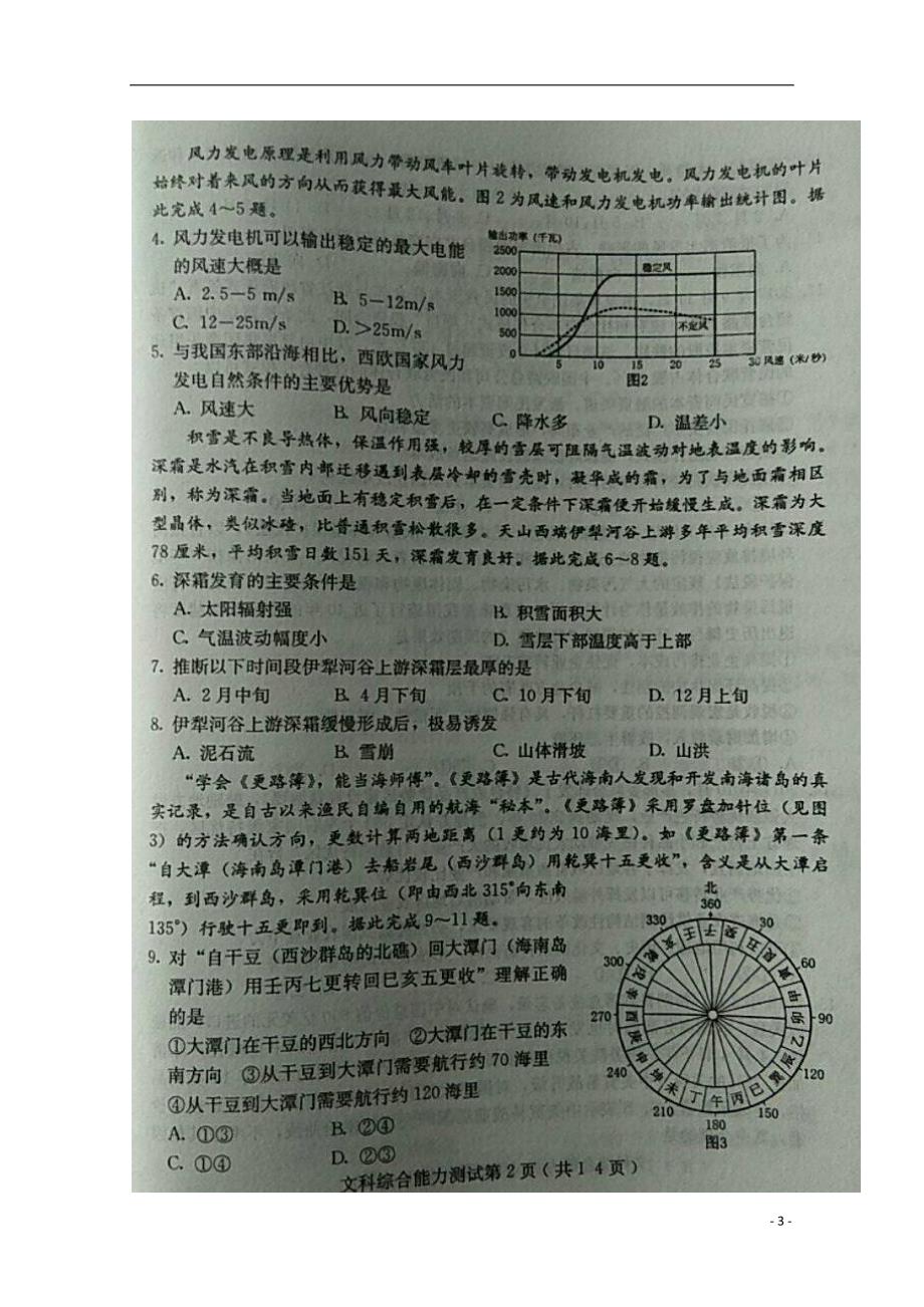 河北省保定市2018版高三文综（地理部分）第二次模拟考试试题_第3页