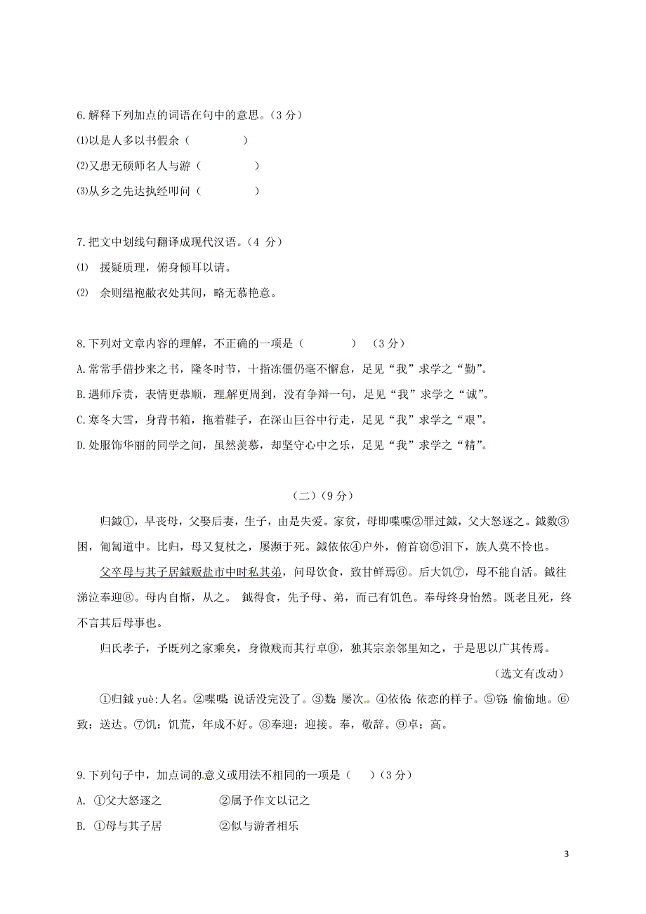 广东省肇庆第四中学2018版九年级语文下学期第二次模拟考试试题_第3页