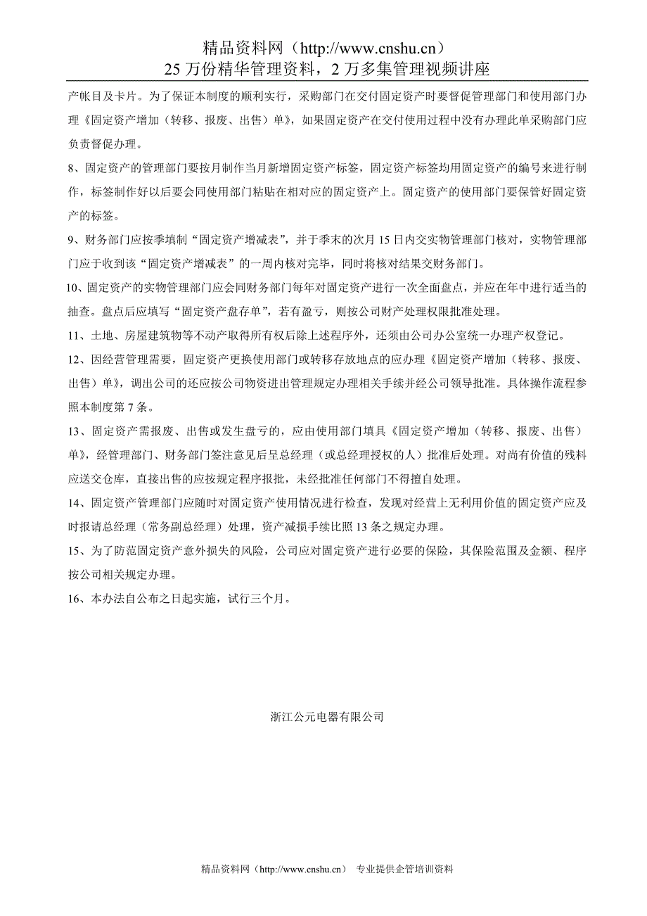 电器厂固定资产管理办法_第3页