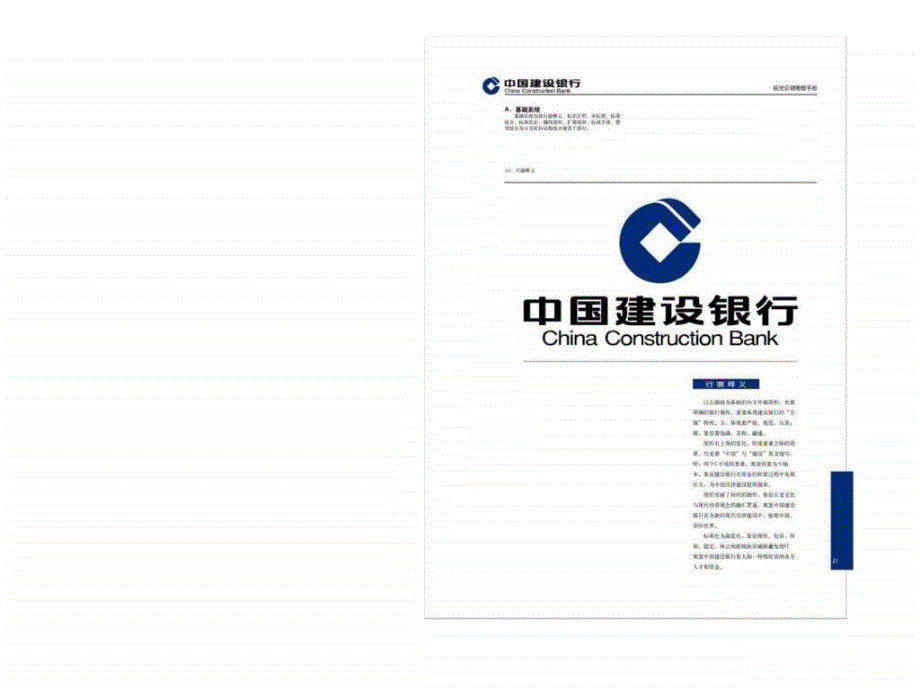 中国建设银行vi设计ppt课件_第3页
