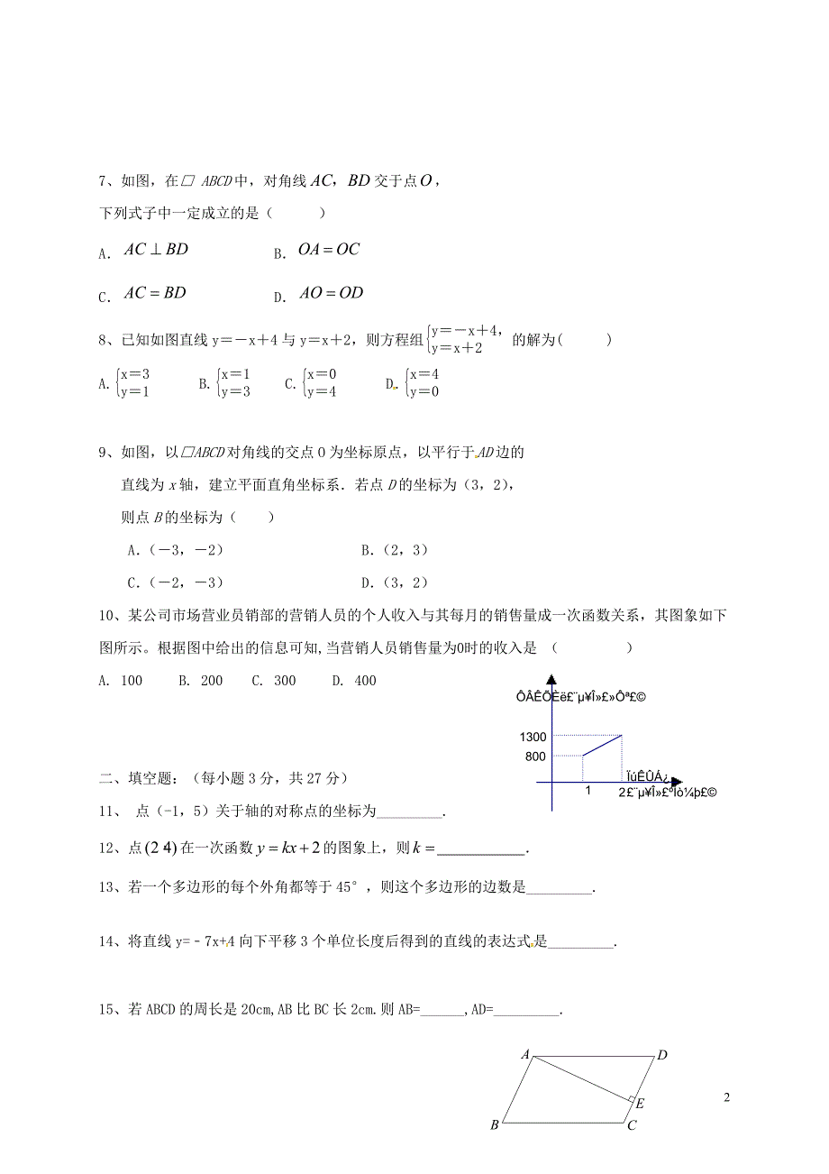 北京市丰台区长辛店第一中学2017_2018学年八年级数学下学期期中试题无答案新人教版_第2页