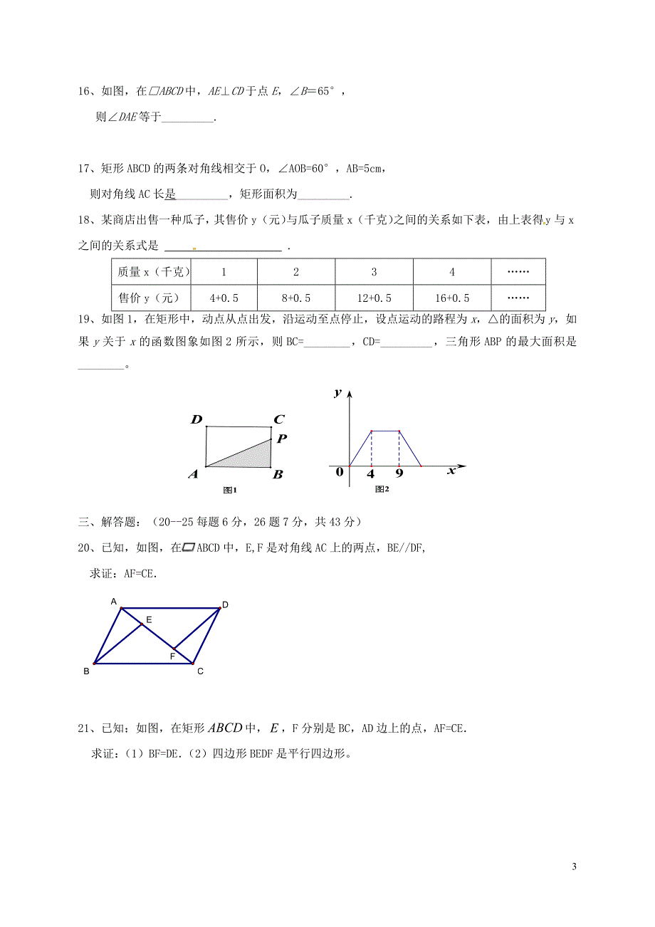 北京市丰台区长辛店第一中学2017_2018学年八年级数学下学期期中试题无答案新人教版_第3页