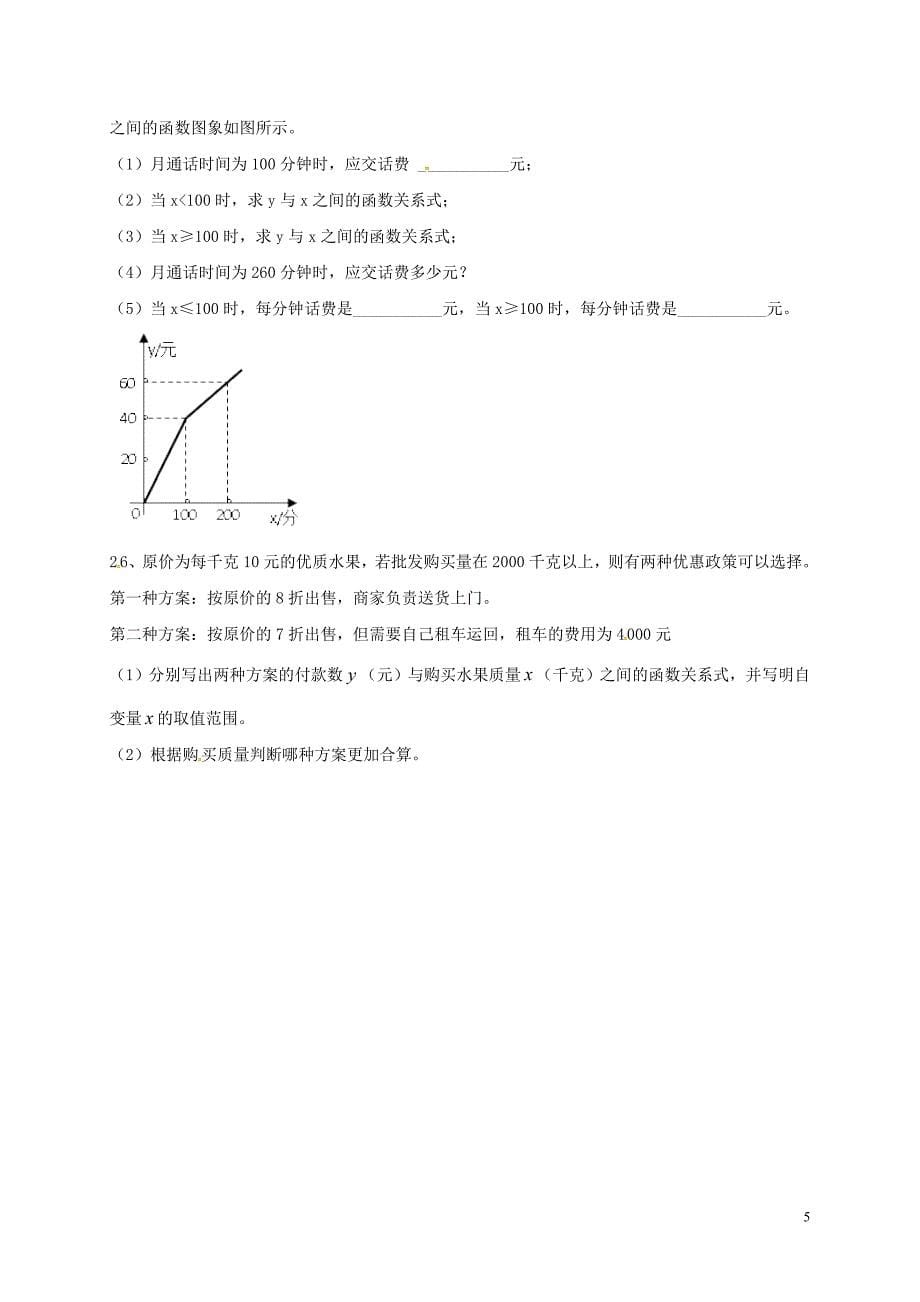 北京市丰台区长辛店第一中学2017_2018学年八年级数学下学期期中试题无答案新人教版_第5页