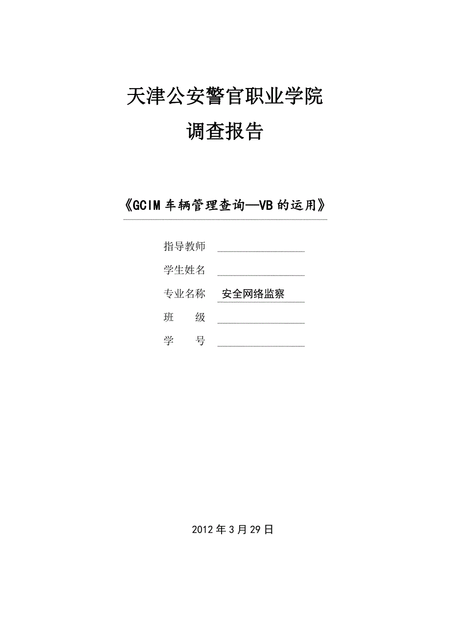 计算机网络、毕业设计、毕业论文、调查报告_第1页