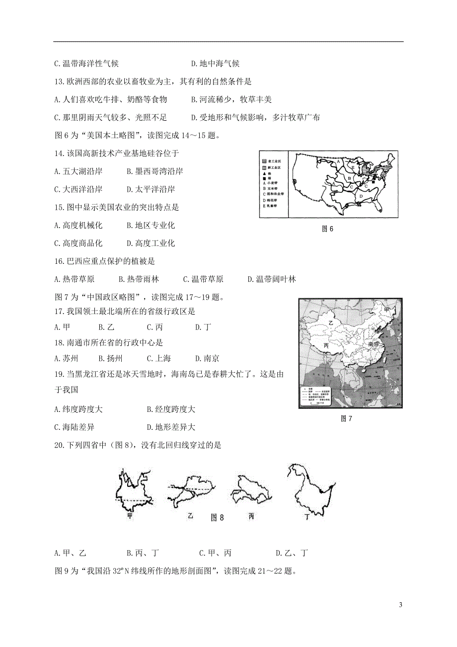 江苏省如皋市2017_2018学年八年级地理下学期期中试题新人教版_第3页