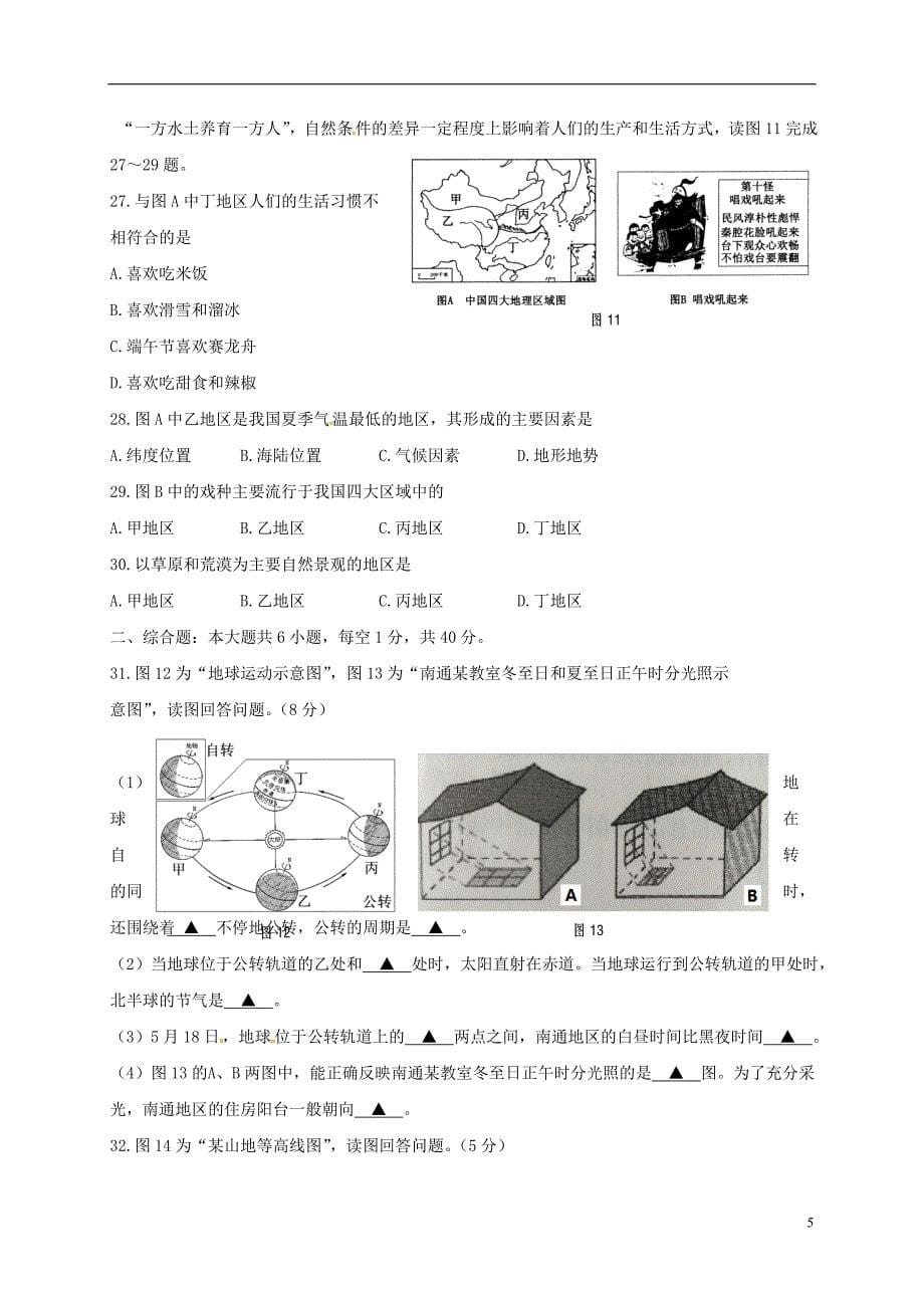 江苏省如皋市2017_2018学年八年级地理下学期期中试题新人教版_第5页